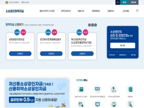 소상공인 정책자금 인증 화면